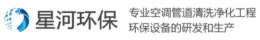 中央空调清洗,清洗中央空调,中央空调管道清洗,中央空调风管清洗,空调风管清洗,机器人空调管道清洗,中央空调水处理,空调水处理